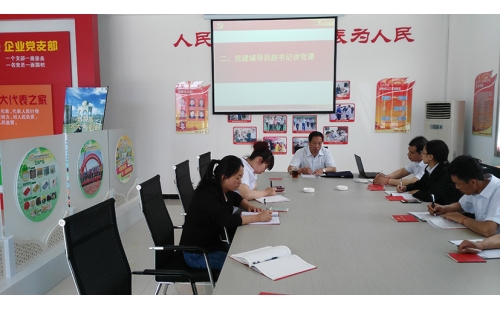 市場監(jiān)督管理局調(diào)研員，我司黨建輔導員趙紅星書記前來指導我司“兩學一做”黨員學習工作