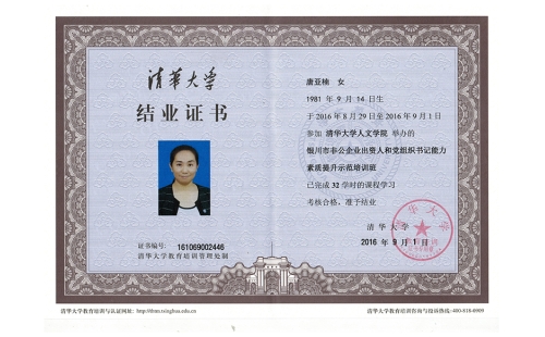 黨建強(qiáng)，企業(yè)強(qiáng)，伊百盛黨支部書記唐亞楠獲得“清華大學(xué)非公企業(yè)黨組織書記能力素質(zhì)提升示范培訓(xùn)班結(jié)業(yè)證書”