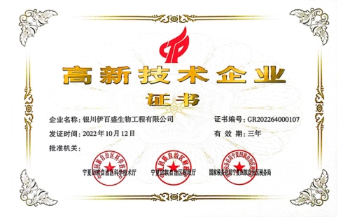 喜報(bào)！熱烈祝賀我公司被認(rèn)定為“國家高新技術(shù)企業(yè)”