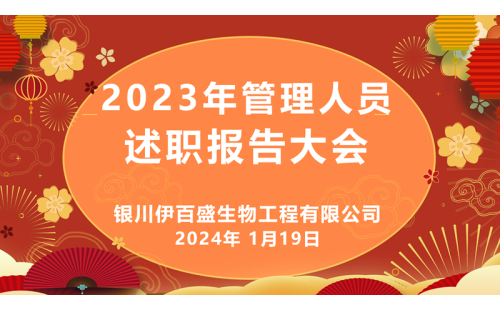 述職匯報顯實(shí)績   攜手同心創(chuàng)未來