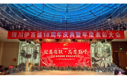2024年會燃爆西夏匯，節(jié)目璀璨精彩連連；