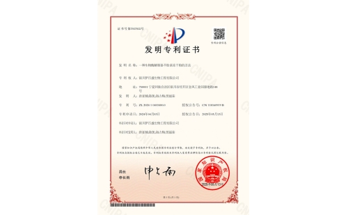 創(chuàng)新驅動 科技賦能丨銀川伊百盛獲“生物酶解制備羊胎素凍干粉”發(fā)明專利