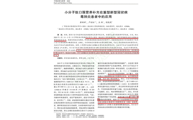 小分子肽在新冠病毒的應(yīng)用，獲得臨床試驗(yàn)支持！